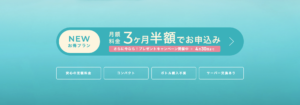 【クリクラ】月額料金3ヶ月半額&アマギフ3000円分プレゼントキャンペーン