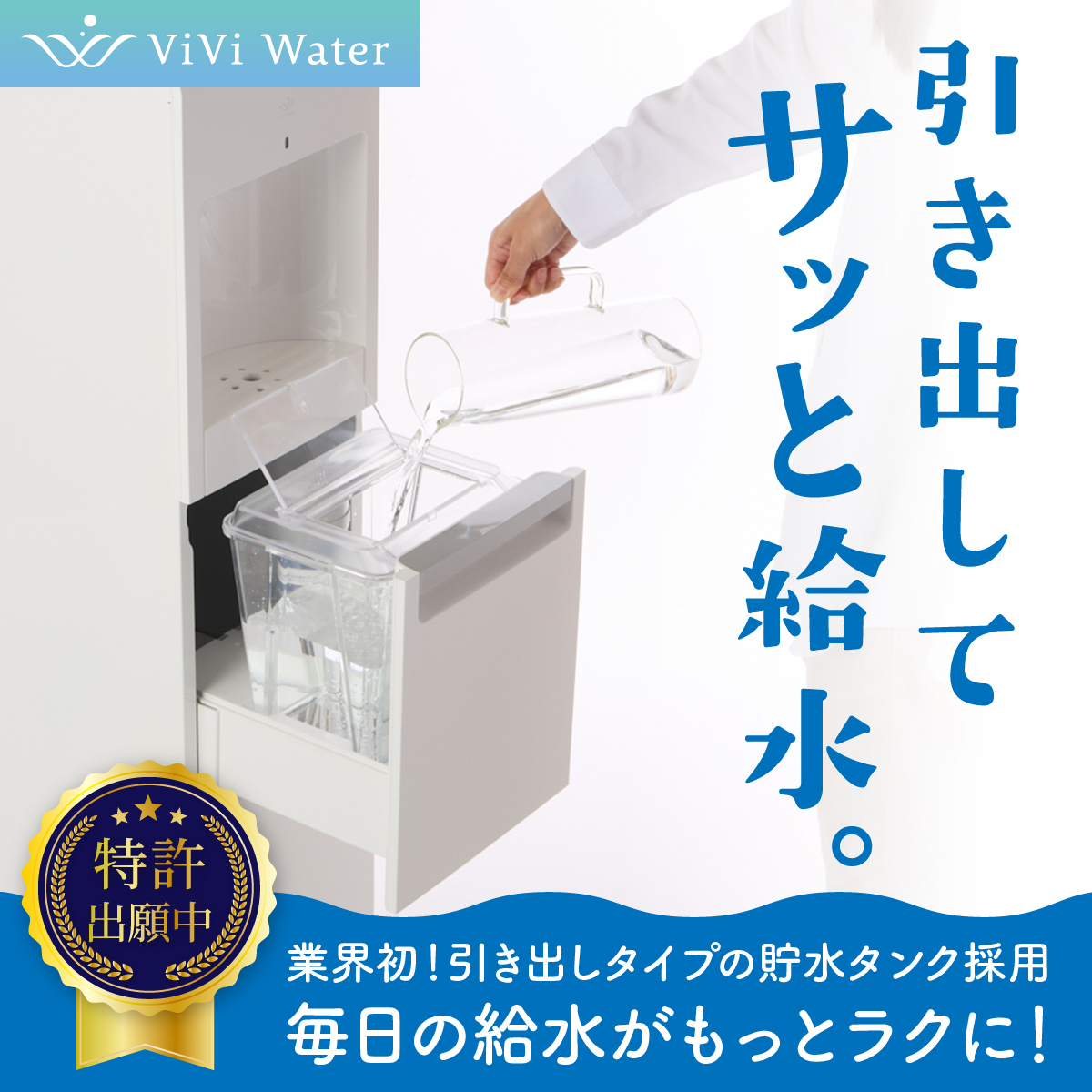 ViVi Water